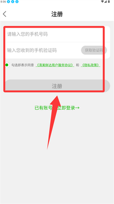 清美鲜达最新版截图1