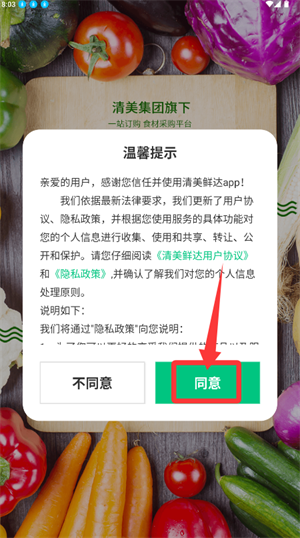 清美鲜达最新版1.7.6安卓版截图3