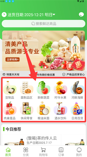 清美鲜达最新版1.7.6安卓版截图2