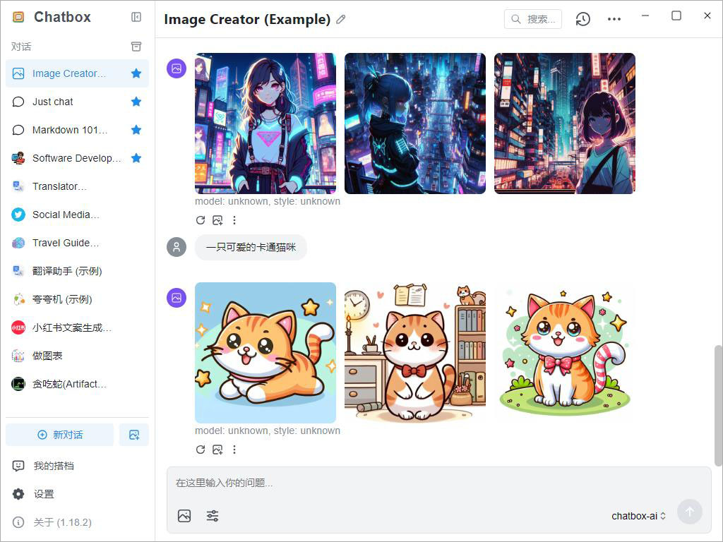 Chatbox PC版1.21.1最新版本截图0