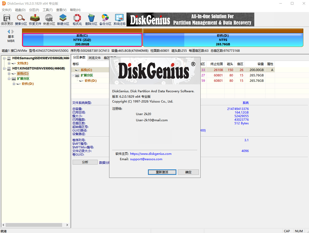 DiskGenius�ⰲװ��6.2.0.1829רҵ���ͼ1