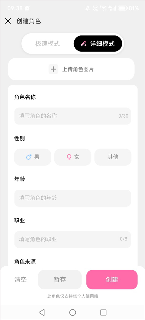 星朋友ai聊天软件1.3.9安卓版截图0