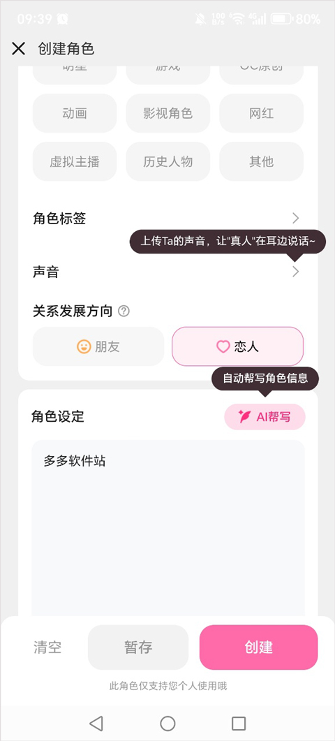 星朋友ai聊天软件1.3.9安卓版截图1