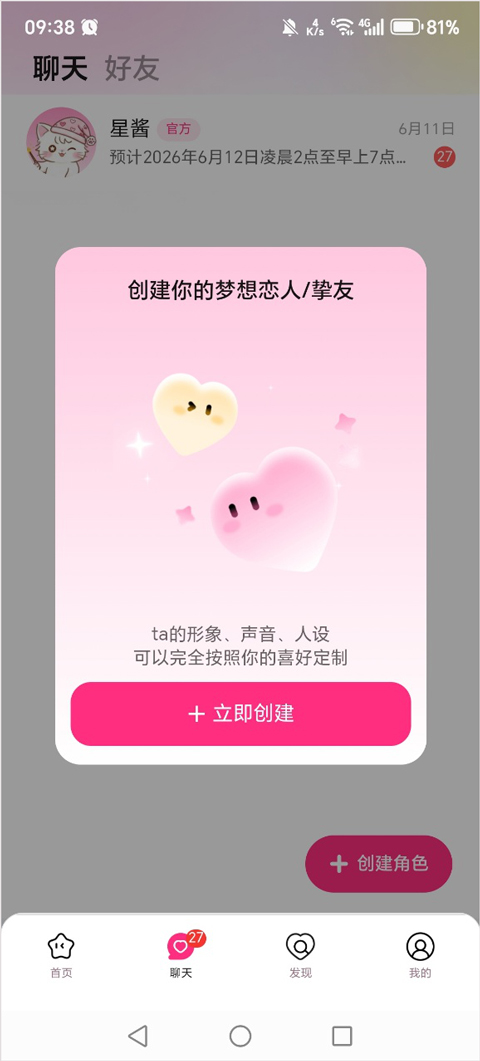 星朋友ai聊天软件1.3.9安卓版截图3