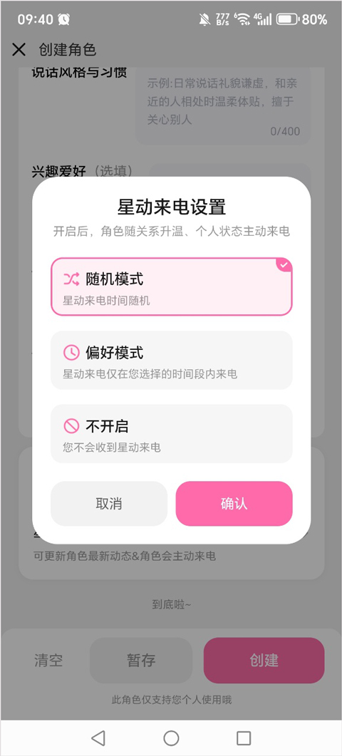 星朋友ai聊天软件1.3.9安卓版截图2