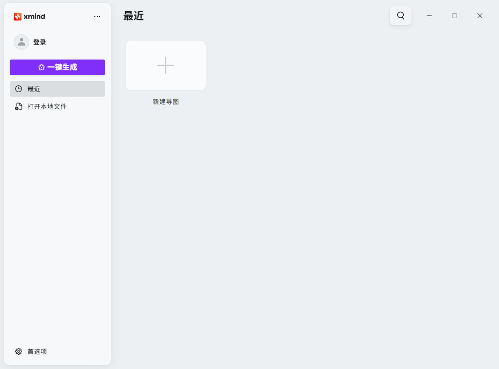 Xmind 2026解锁高级版v26.01.07145最新版本截图0