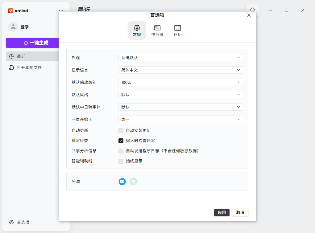 Xmind 2026解锁高级版v26.01.07145最新版本截图2