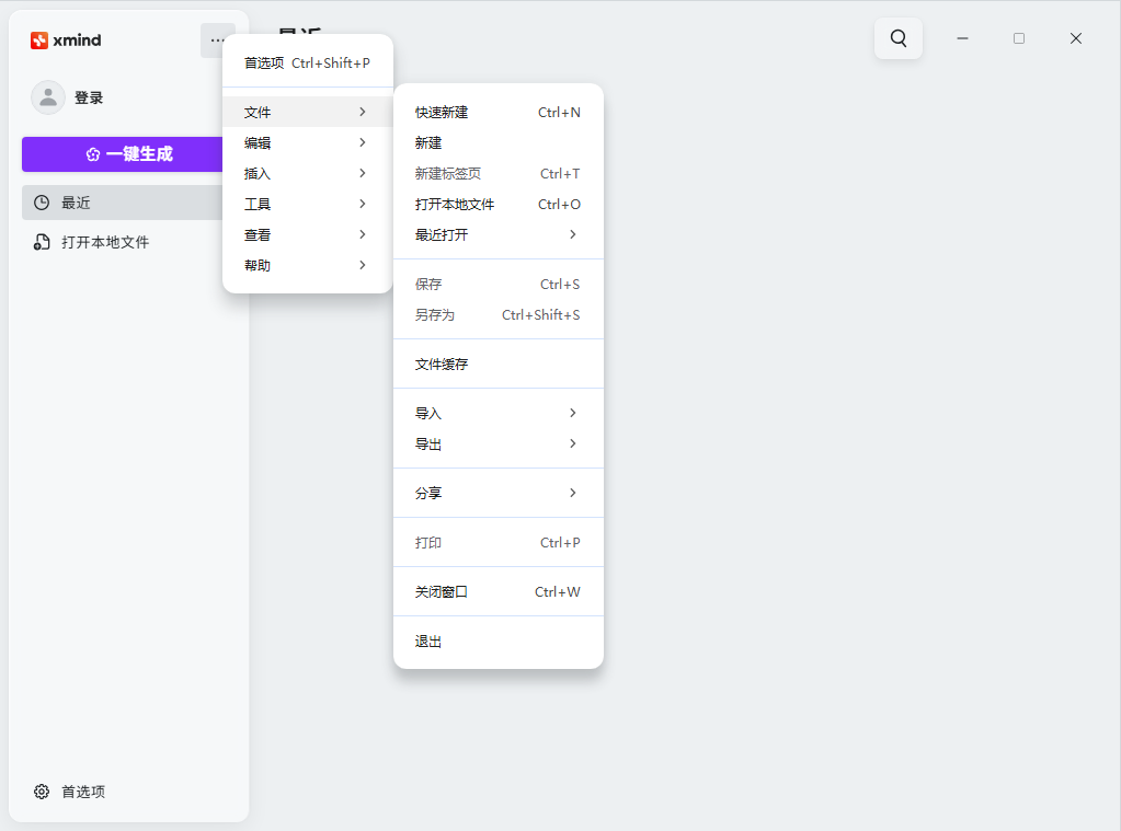 Xmind 2026解锁高级版v26.01.07145最新版本截图1