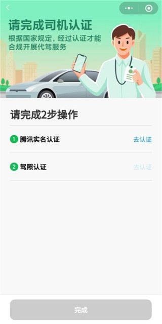 超级代驾最新版本4.3.5安卓版截图0