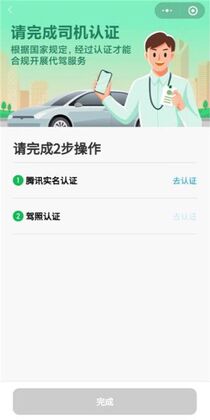 超级代驾最新版本截图0