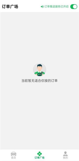 超级代驾最新版本4.3.5安卓版截图2
