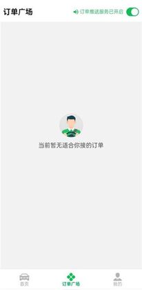 超级代驾最新版本截图2