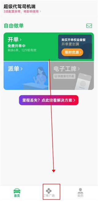 超级代驾最新版本4.3.5安卓版截图1