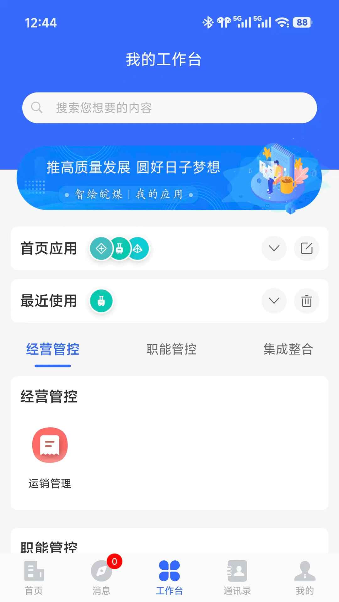 智绘皖煤1.0.0安卓版截图1