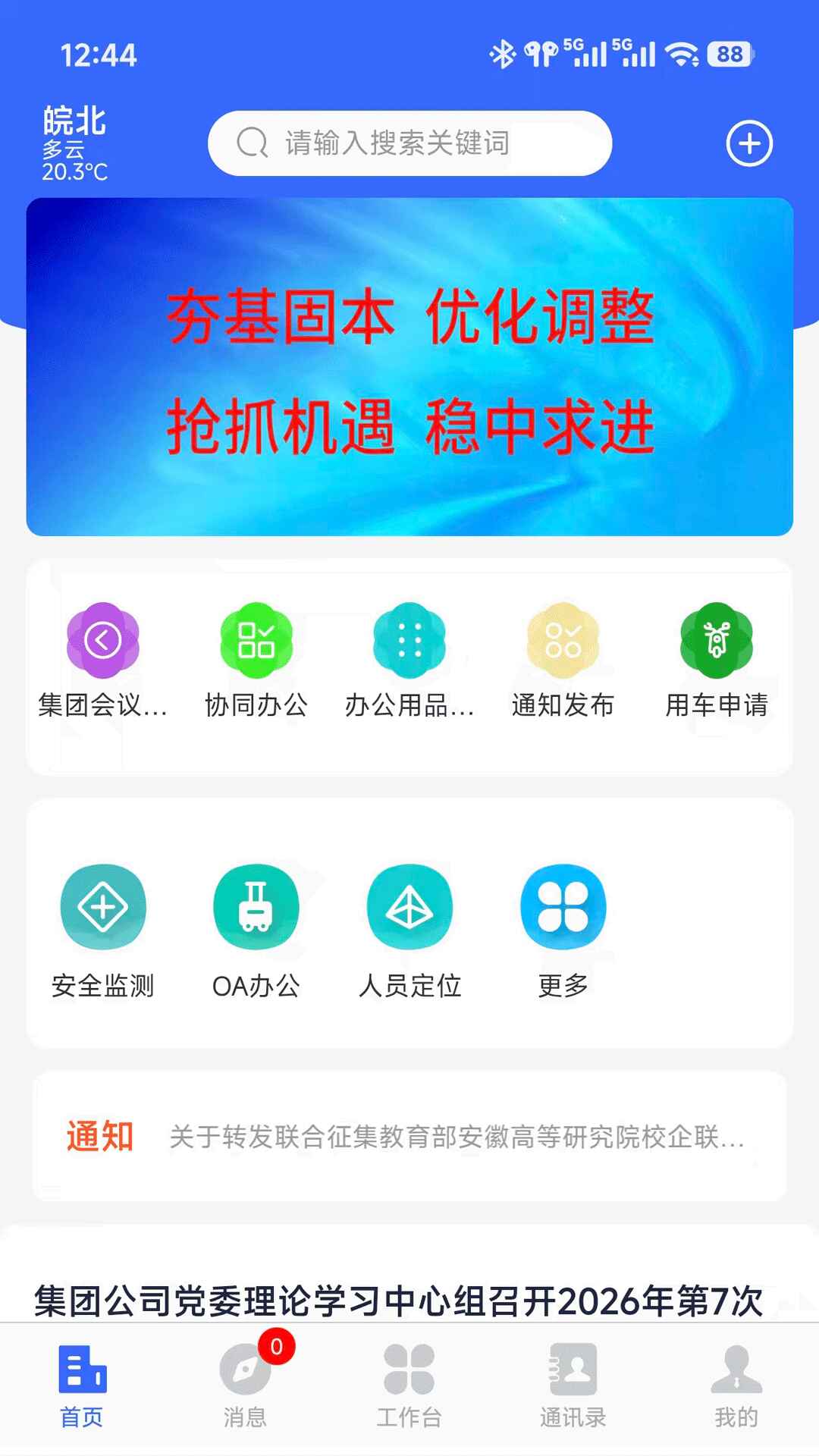智绘皖煤1.0.0安卓版截图0