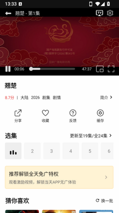 优可追剧截图1