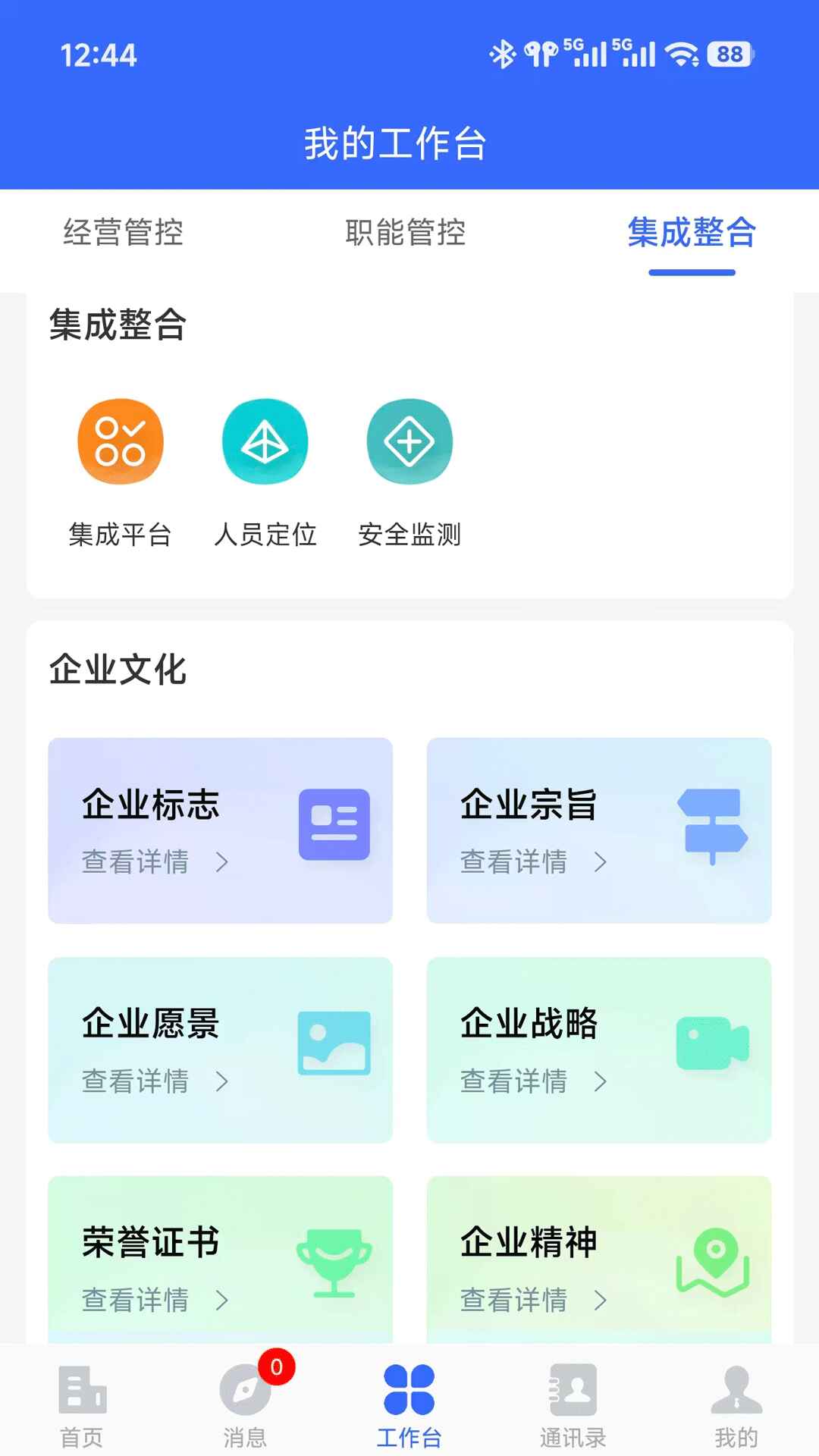智绘皖煤1.0.0安卓版截图2