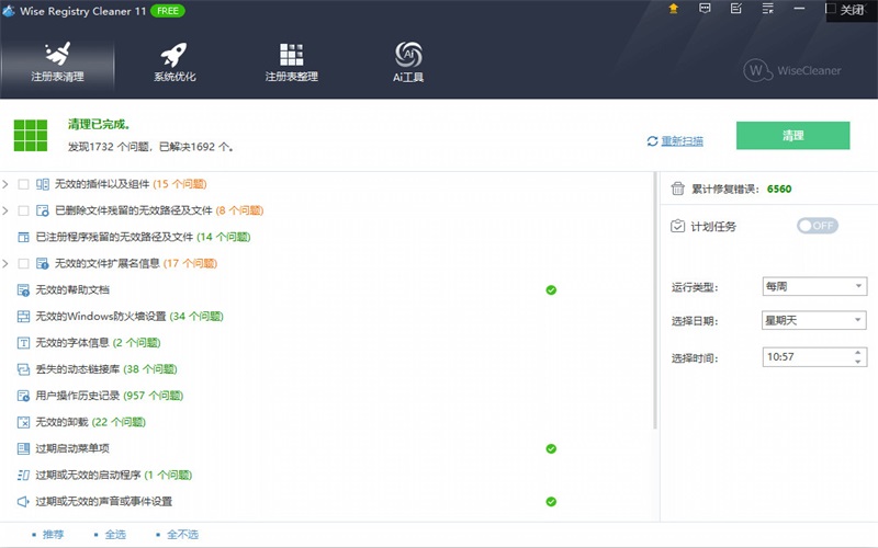 Wise Registry Cleanerרҵ��11.3.3.735���°��ͼ2