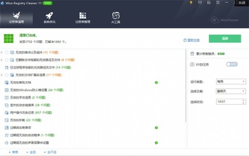 Wise Registry Cleanerרҵ���ͼ2