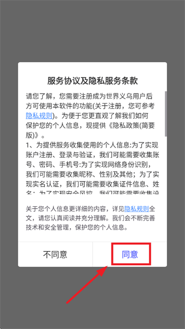 世界义乌app最新版1.1.1安卓版截图0