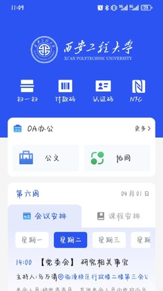 西工程大app截图0