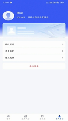 西工程大app截图1