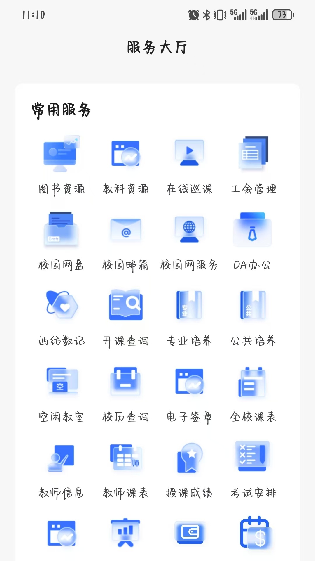 西工程大app1.4.71安卓版截图2
