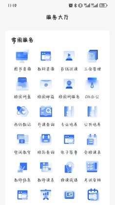 西工程大app截图2