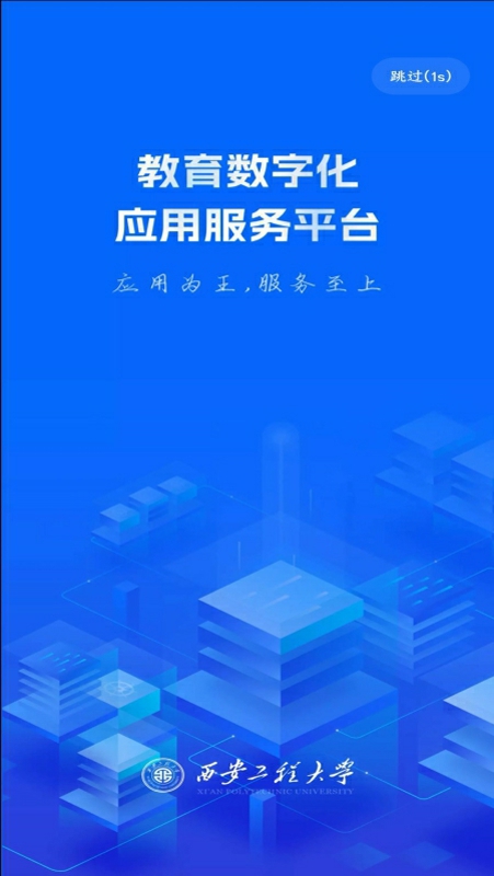 西工程大app1.4.71安卓版截图3