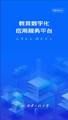 西工程大app截图3
