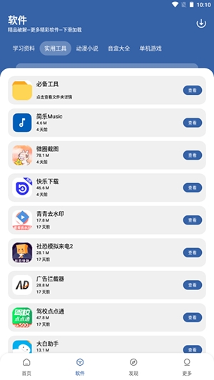 初阳软件库app官方版2.1最新版截图0