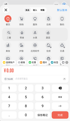 icost记账官方版截图1