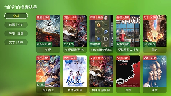 青苹果盒子电视版3.7.5最新版截图2