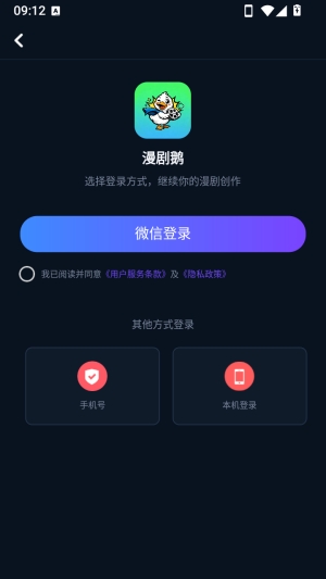 漫剧鹅正版1.1安卓版截图2