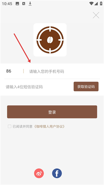 咖啡猎人最新版本4.3.0安卓版截图1