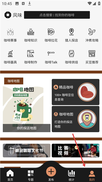 咖啡猎人最新版本4.3.0安卓版截图0