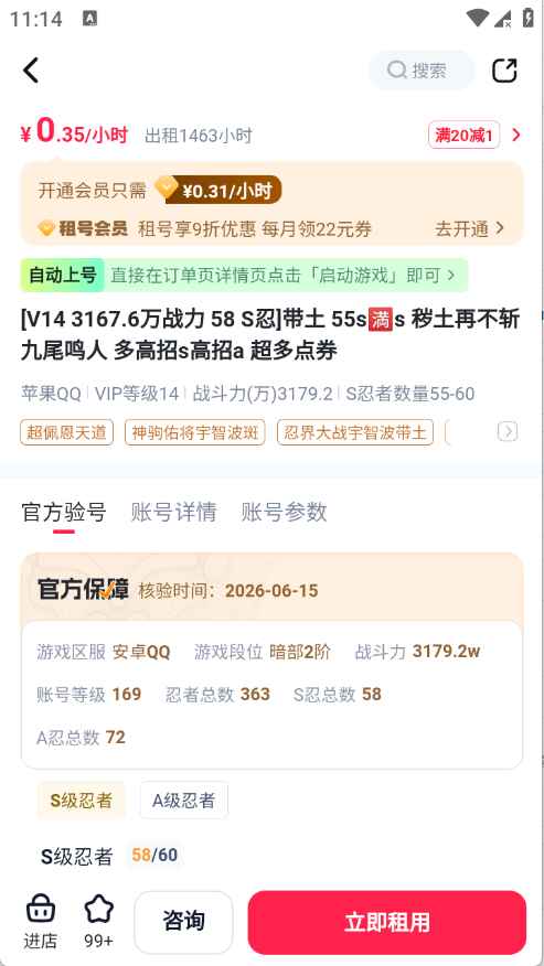 DD租号1.0安卓版截图1