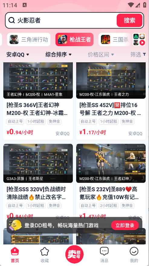 DD租号1.0安卓版截图2