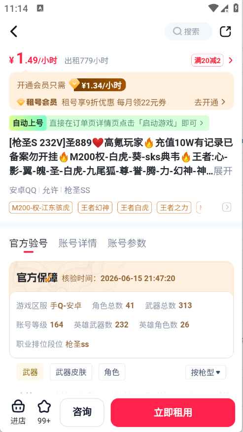DD租号1.0安卓版截图3