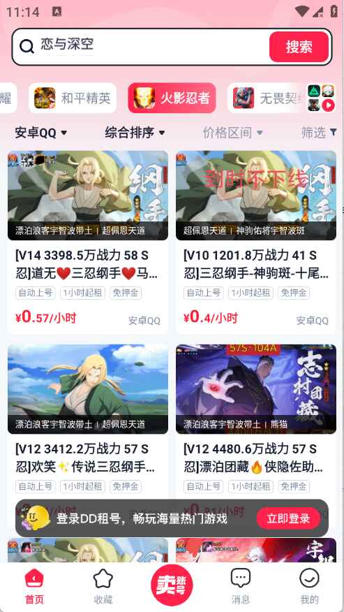 DD租号1.0安卓版截图0