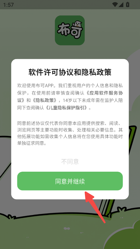 布可app最新版1.0.5安卓版截图2