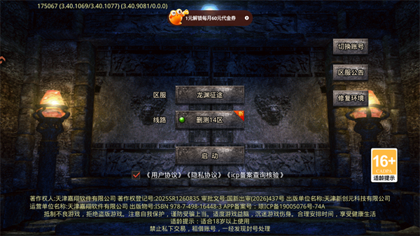 龙渊征途单职业100安卓版截图1