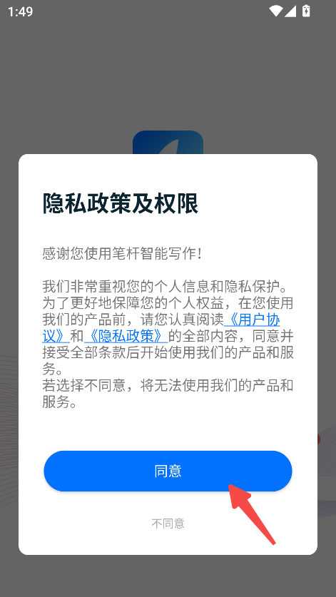 笔杆智能写作软件最新版1.5.0安卓版截图0