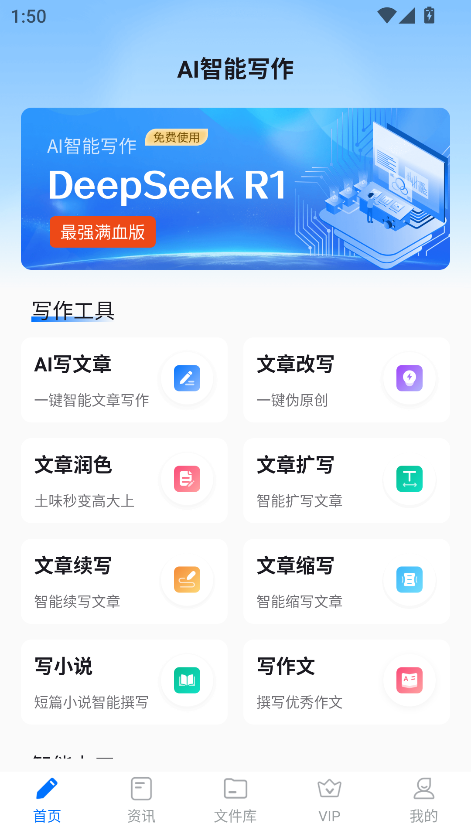 笔杆智能写作软件最新版1.5.0安卓版截图1