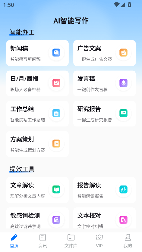 笔杆智能写作软件最新版1.5.0安卓版截图2