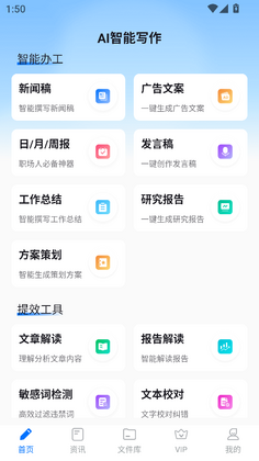 笔杆智能写作软件最新版截图2