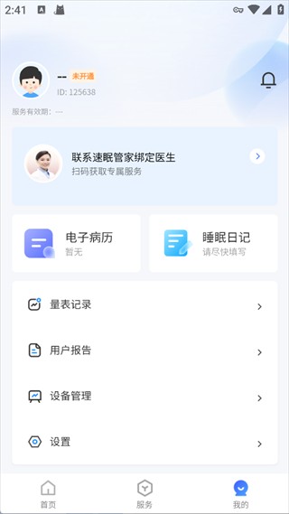 速眠医生2.5.2安卓版截图2