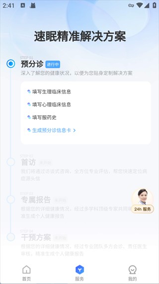 速眠医生2.5.2安卓版截图1