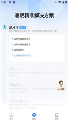 速眠医生截图1
