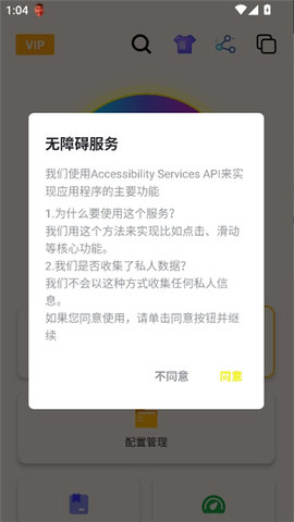 刀剑连点器手机版2.9.66安卓版截图0